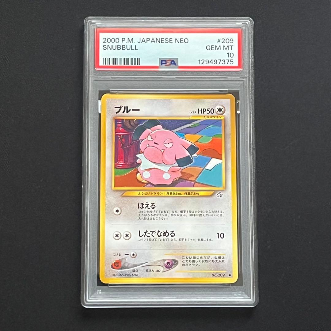 【PSA10】ポケモンカード　旧裏　ブルー　neo