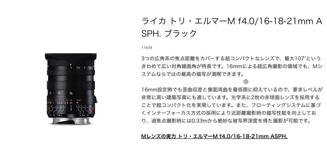 【ライカ】 11626トリ・エルマーM 1:4/16-18-21 mm