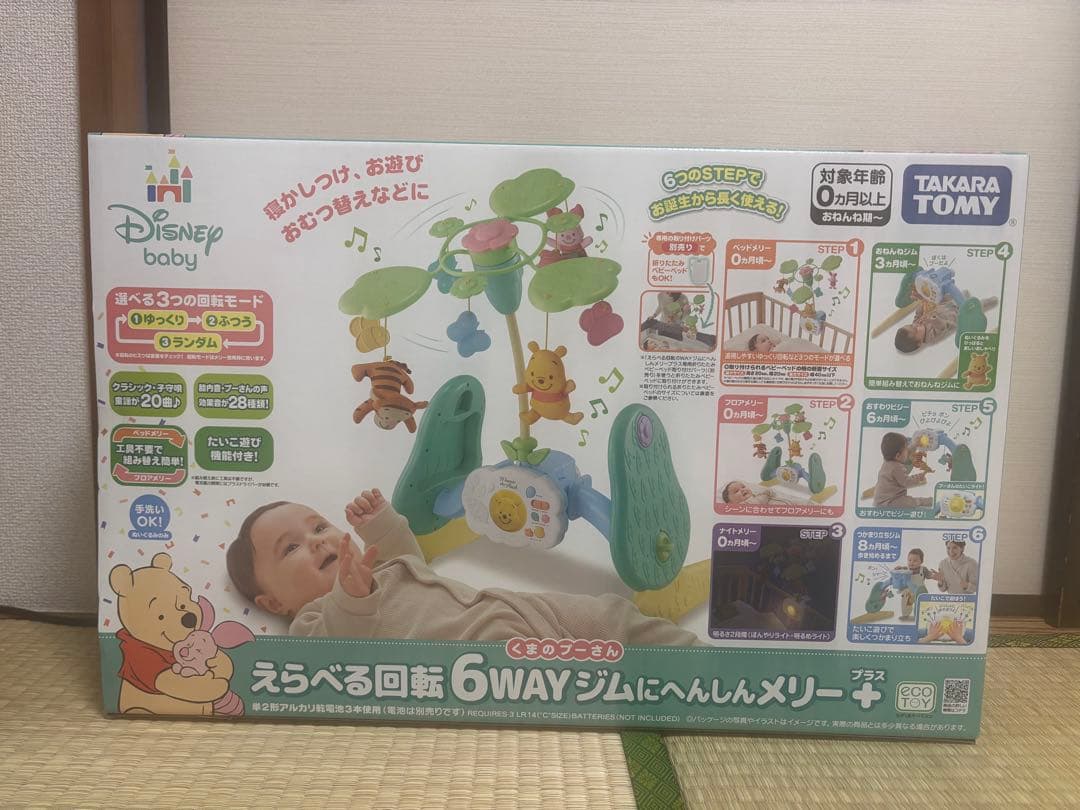 【2025年モデル】えらべる回転 6WAYジムにへんしんメリー　プーメリー