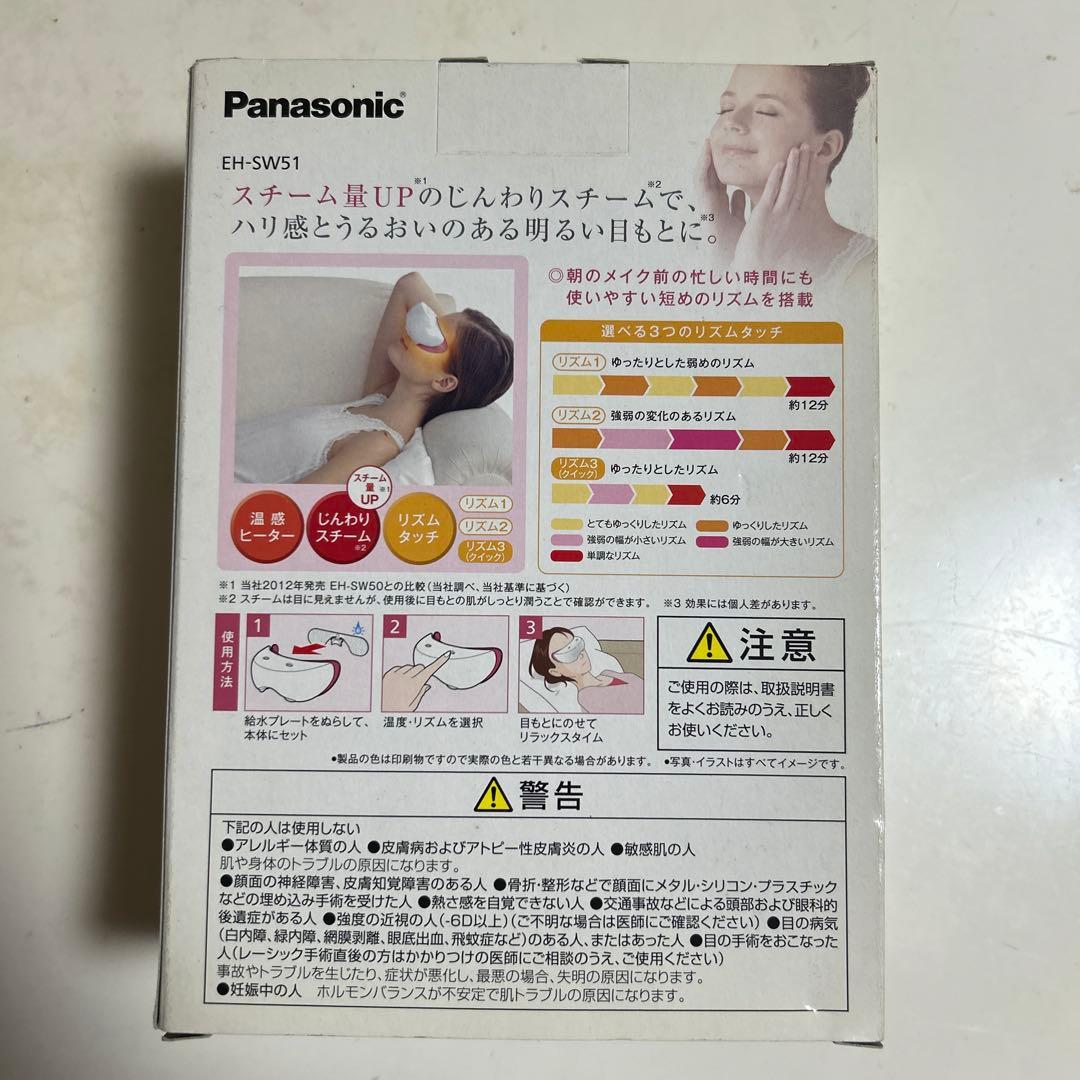Panasonic パナソニック 目もとエステ EH-SW51-P 新品未開封