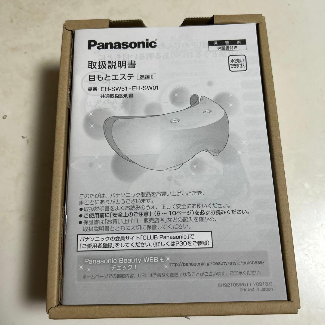 Panasonic パナソニック 目もとエステ EH-SW51-P 新品未開封