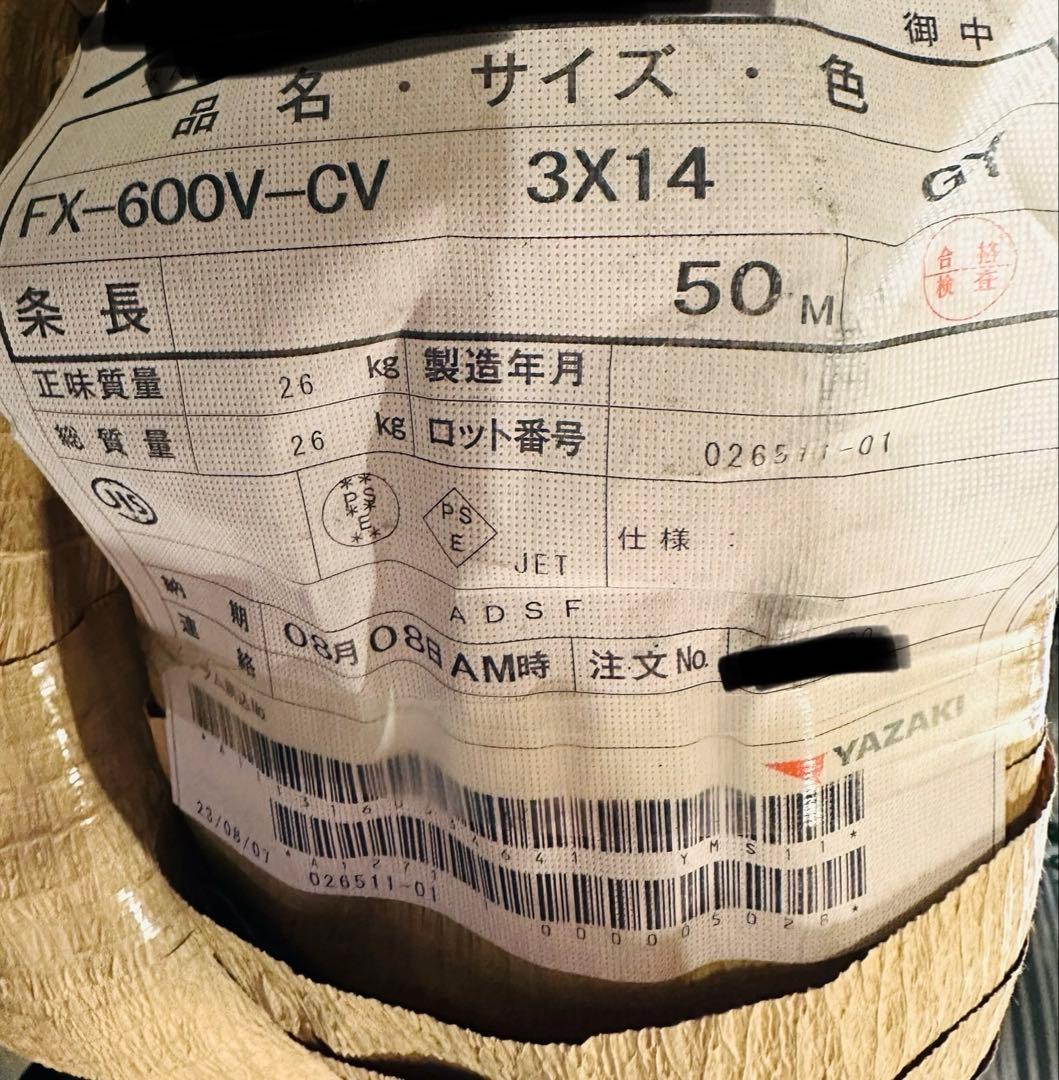 サンソフトケーブル 14-3c 50m巻