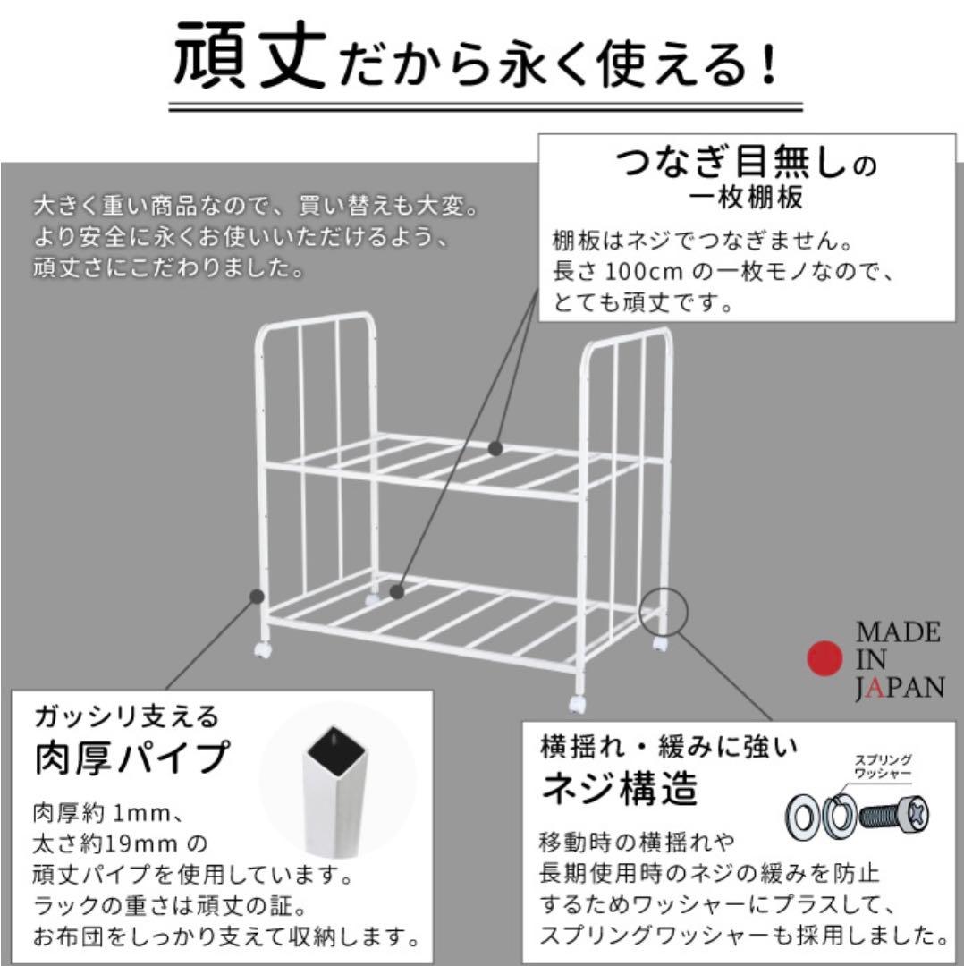布団 収納 ラック　２段　日本製　燕三条