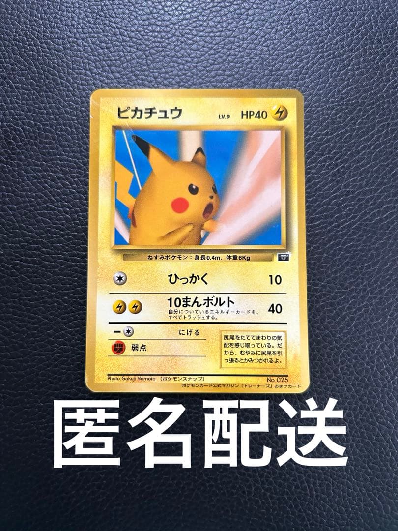 【激レア】最初値下げ‼️ピカチュウ　Lv.9 ポケモンスナップ　プロモ　旧裏