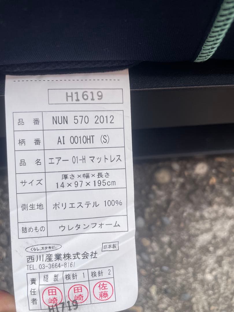 西川エアー　01ハードシングル　厚み14cm