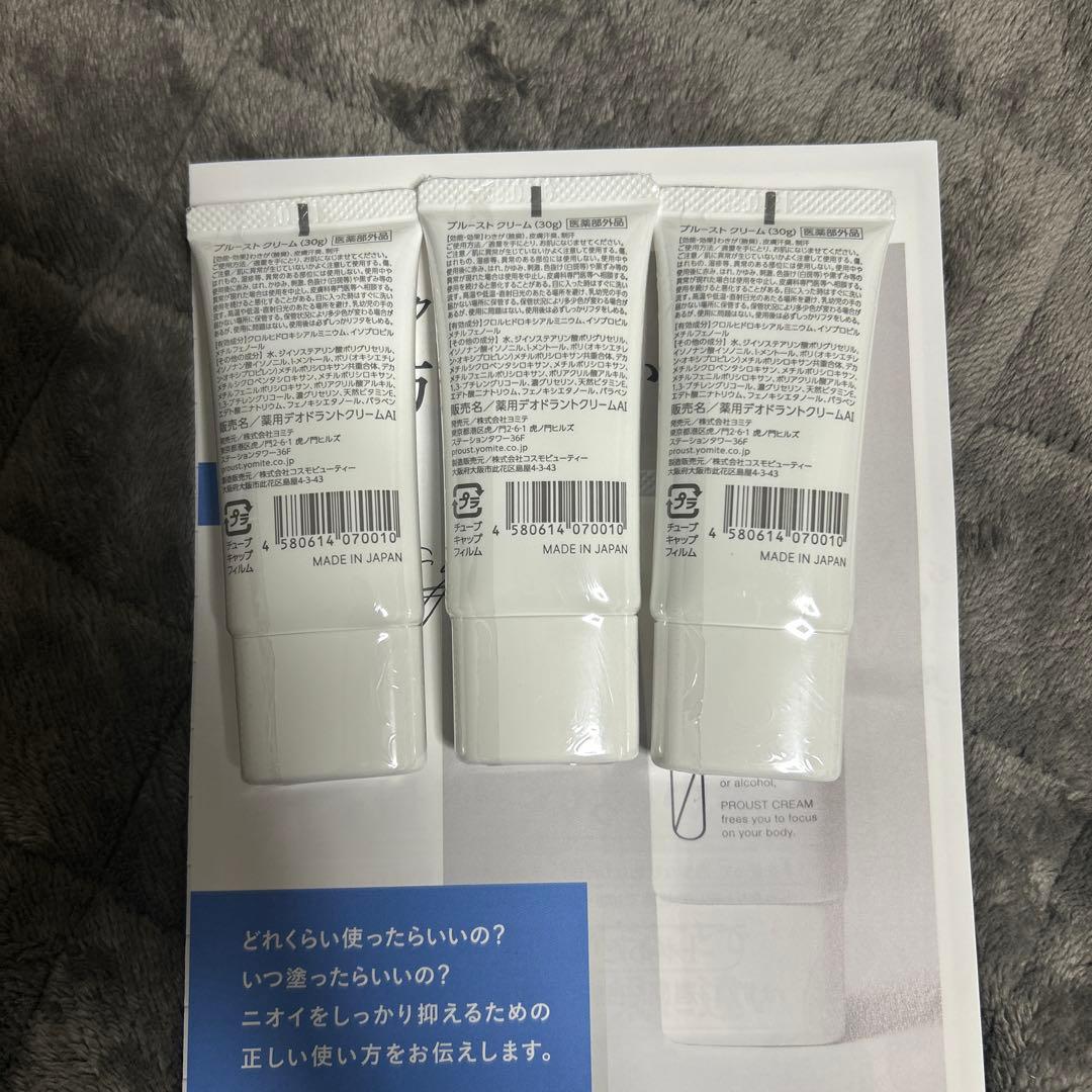 新品未開封　プルーストクリーム　３本　未開封　プルーストクリーム 30g