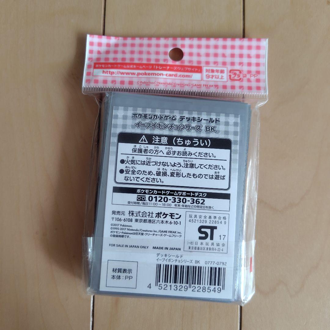 ポケモンカード ブラッキー イーブイポンチョシリーズ デッキシールド BK