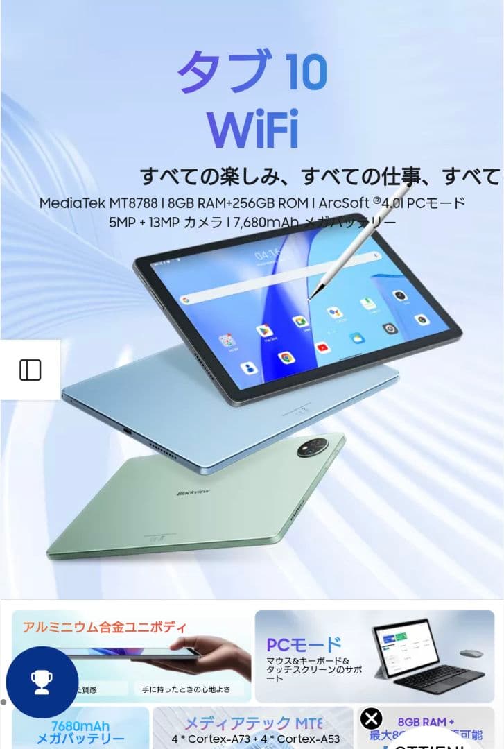 Blackview Tab 10 Wifi 　極美品