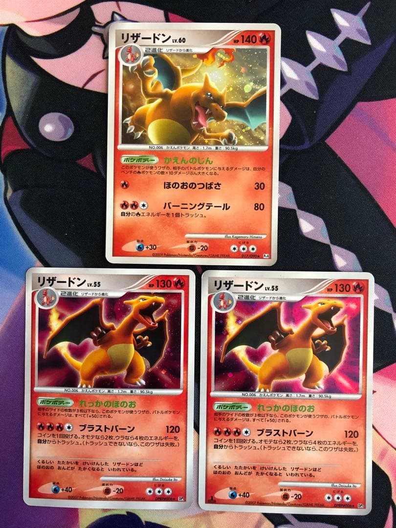 ポケモンカード　リザードンPT・DP まとめ売り