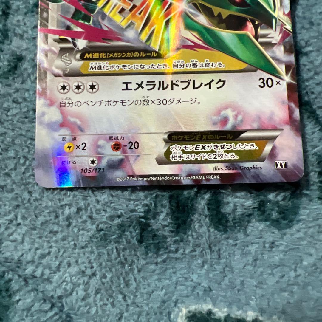 MレックウザEX & レックウザEX 3枚セット