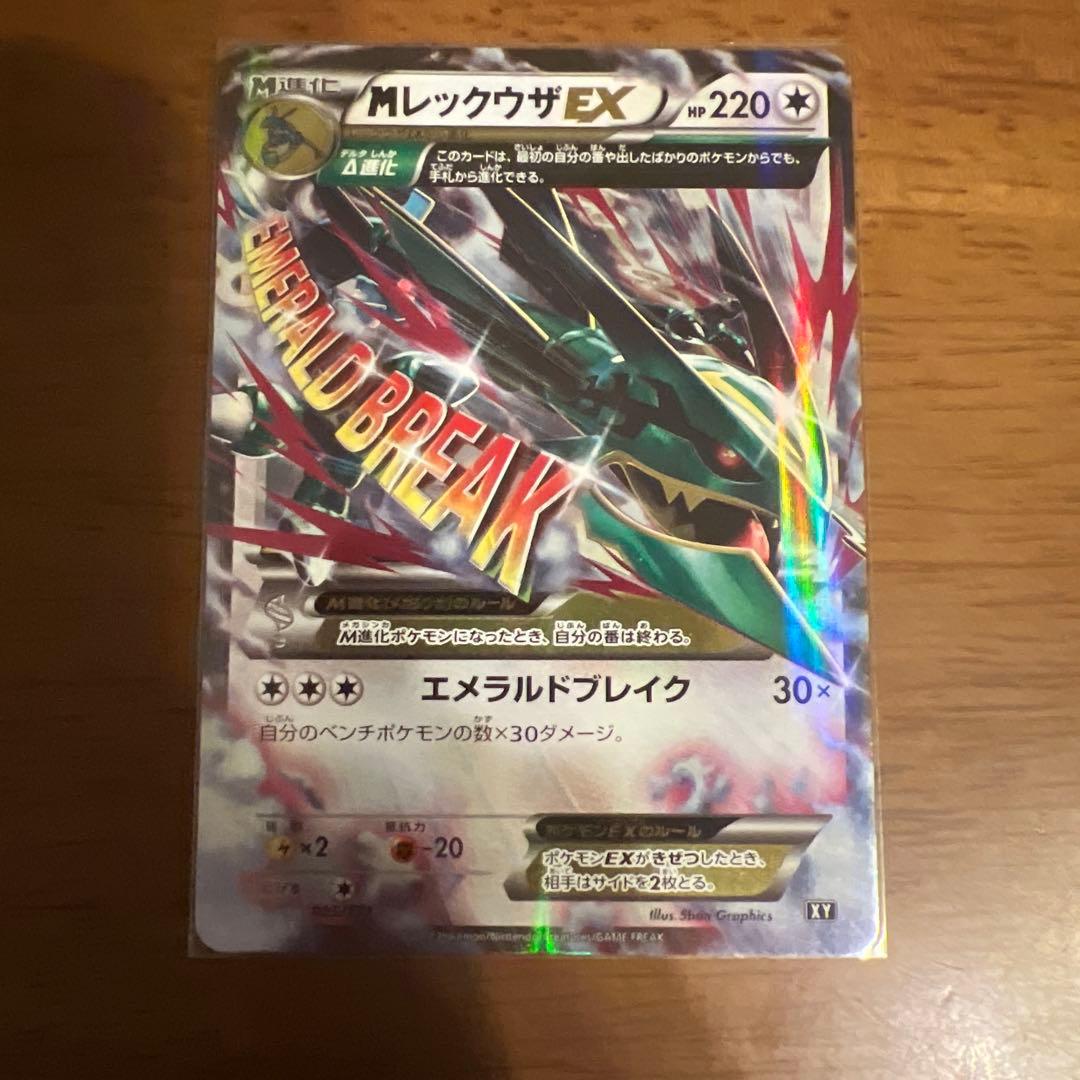 MレックウザEX & レックウザEX 3枚セット