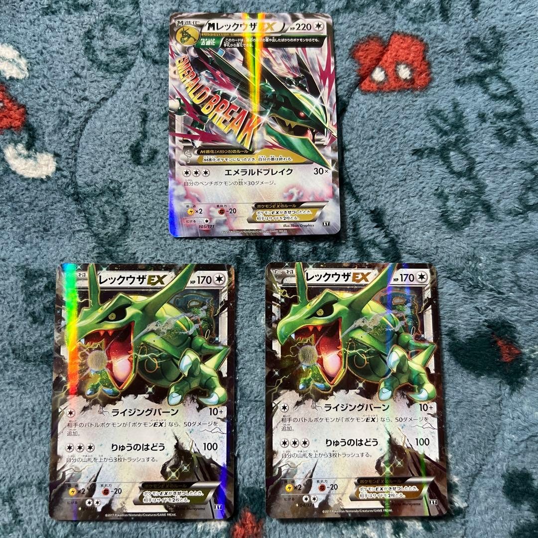 MレックウザEX & レックウザEX 3枚セット