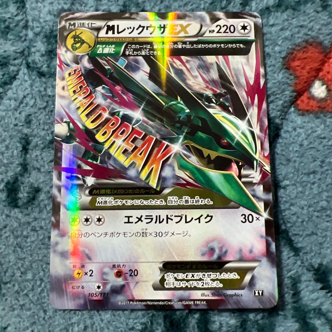 MレックウザEX & レックウザEX 3枚セット