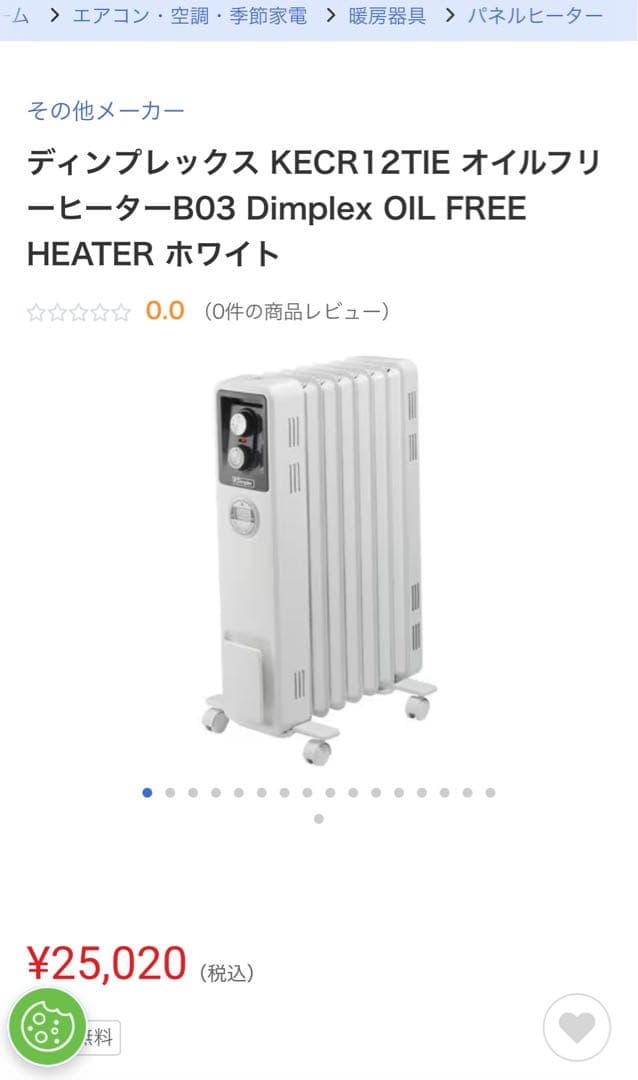 Dimplex オイルフリーヒーター B03 暖房