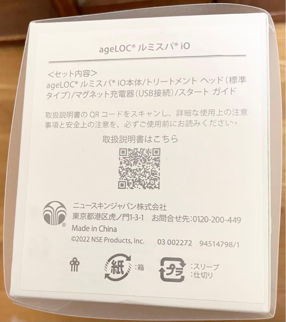 新品未使用　ニュースキン　ルミスパiO