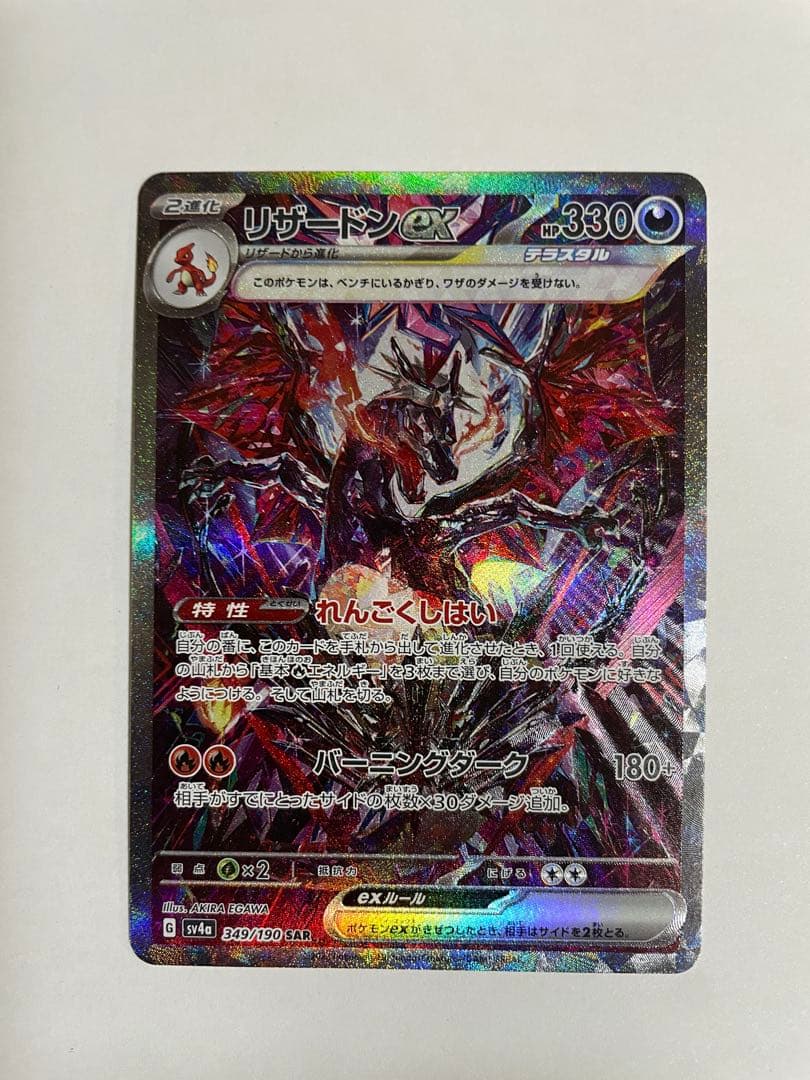 い*す様 リザードンex sar シャイニートレジャー