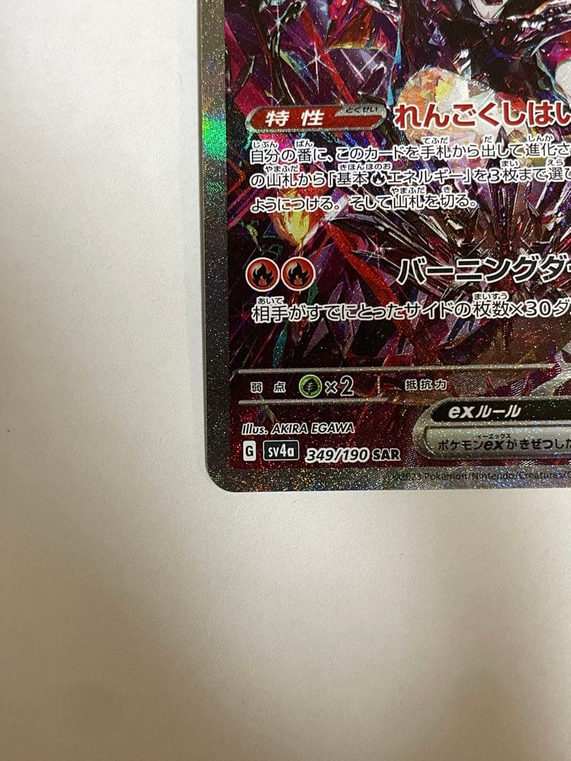 い*す様 リザードンex sar シャイニートレジャー