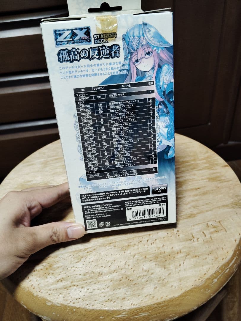 Z/X (ゼクス) C-10 未開封 孤高の反逆者