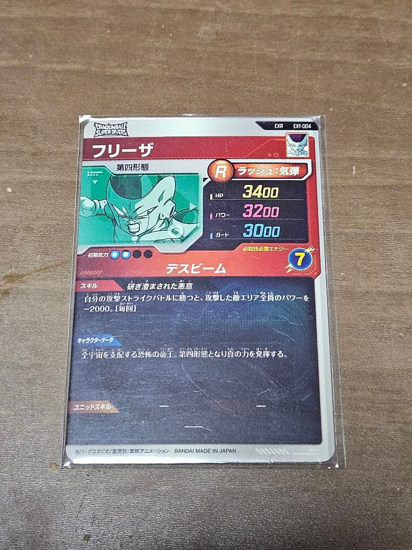 [オマケ付き]ドラゴンボールスーパーダイバーズ 1弾 GDR コンプリートセット
