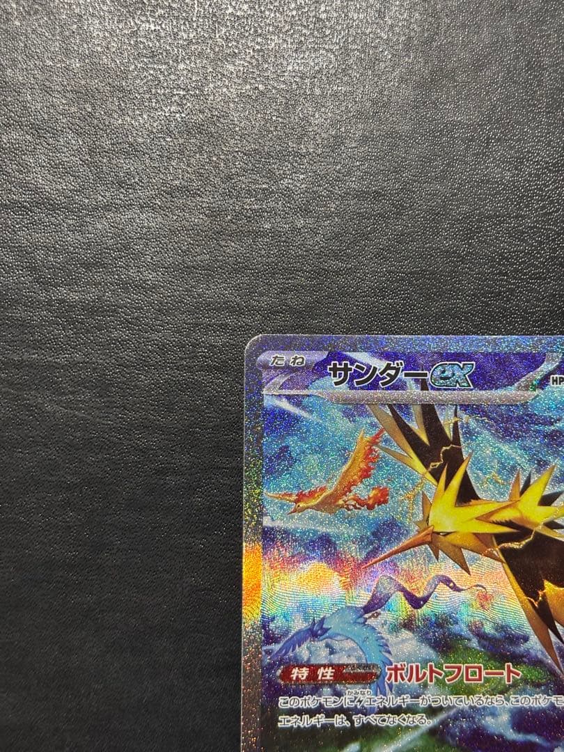 ポケモンカード　サンダーex SAR 1枚セット