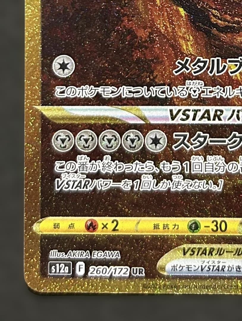 オリジンディアルガVSTAR UR s12a