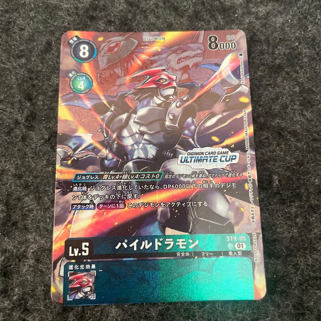 デジモンカード パイルドラモン ST9-05 アルティメットカップ　A