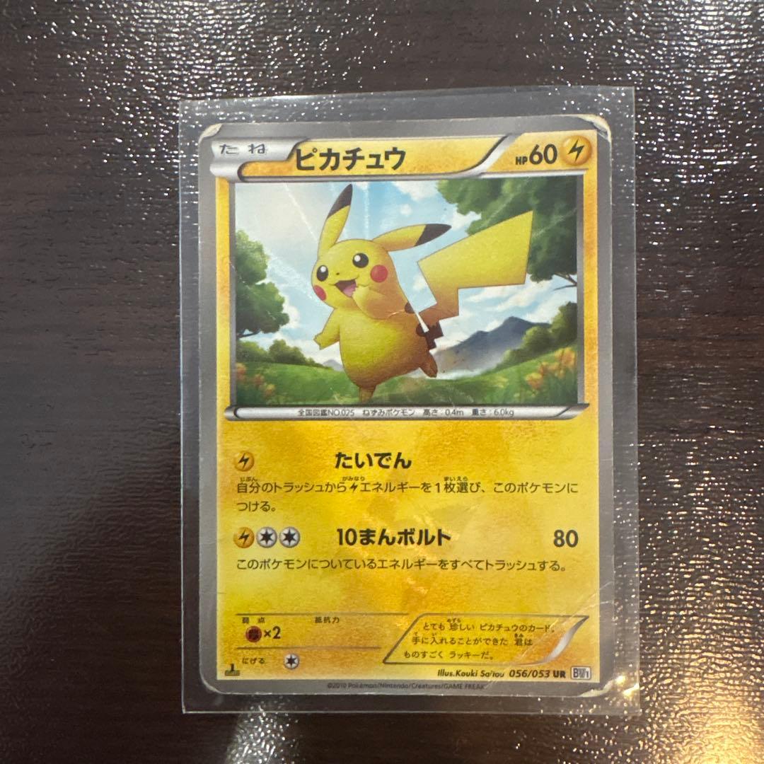 ピカチュウ UR BW1 コレクション 056/053