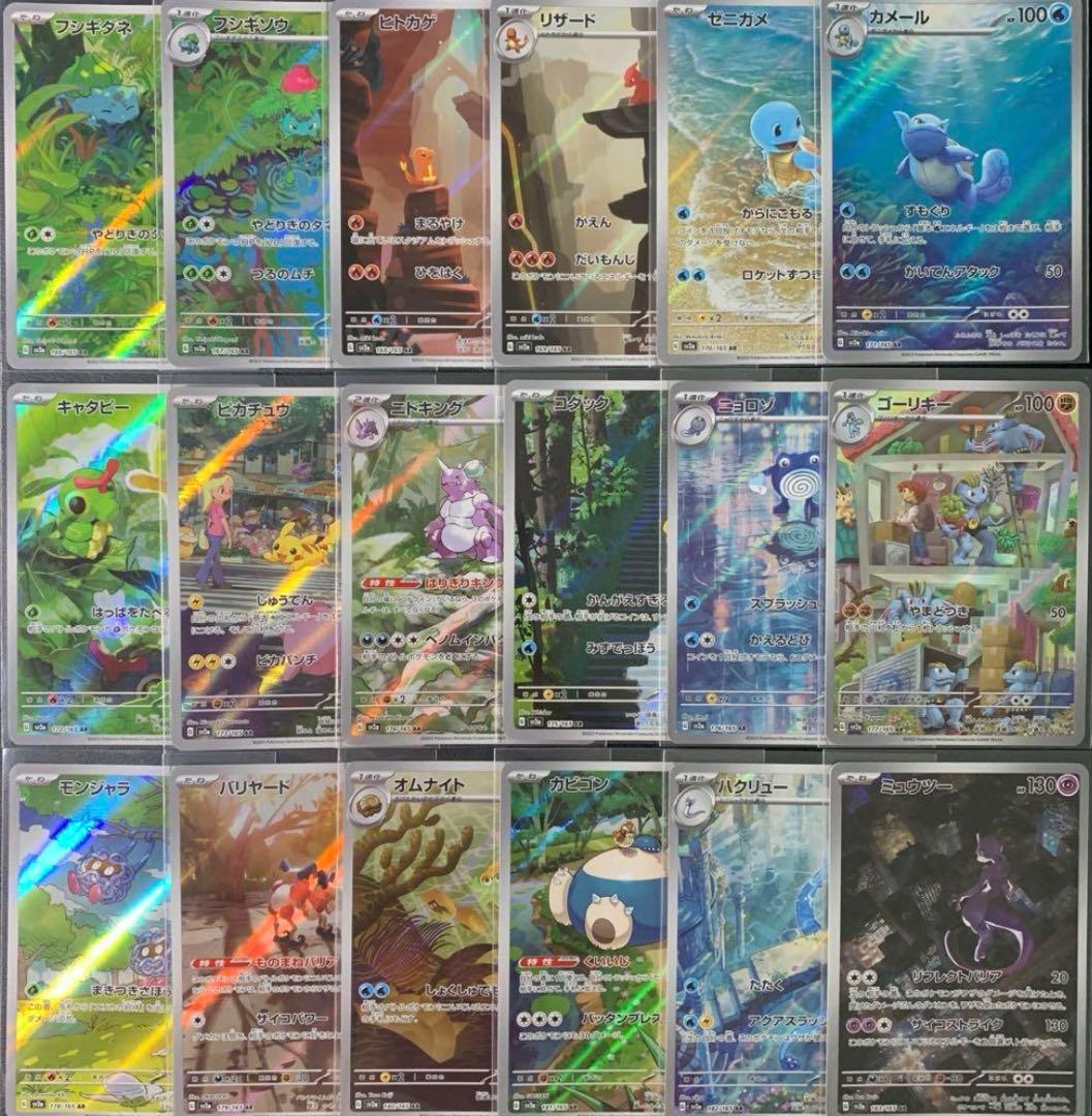 ポケモンカード151 ARコンプリート 18枚セット