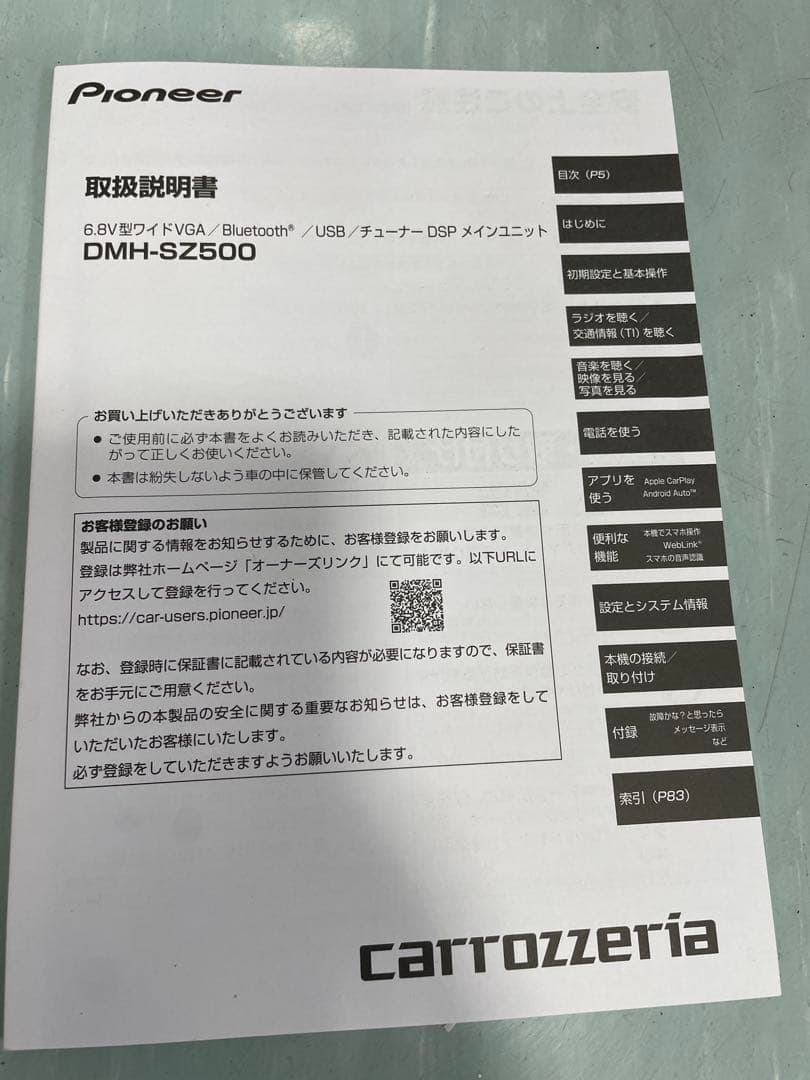 新品未使用品Pioneer DMH-SZ500 カーオーディオ