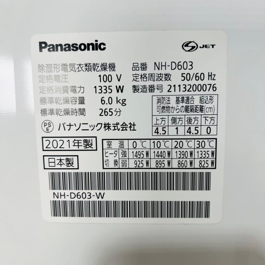 パナソニック NH-D603 衣類乾燥機 電気衣類乾燥機 高年式 2021年製