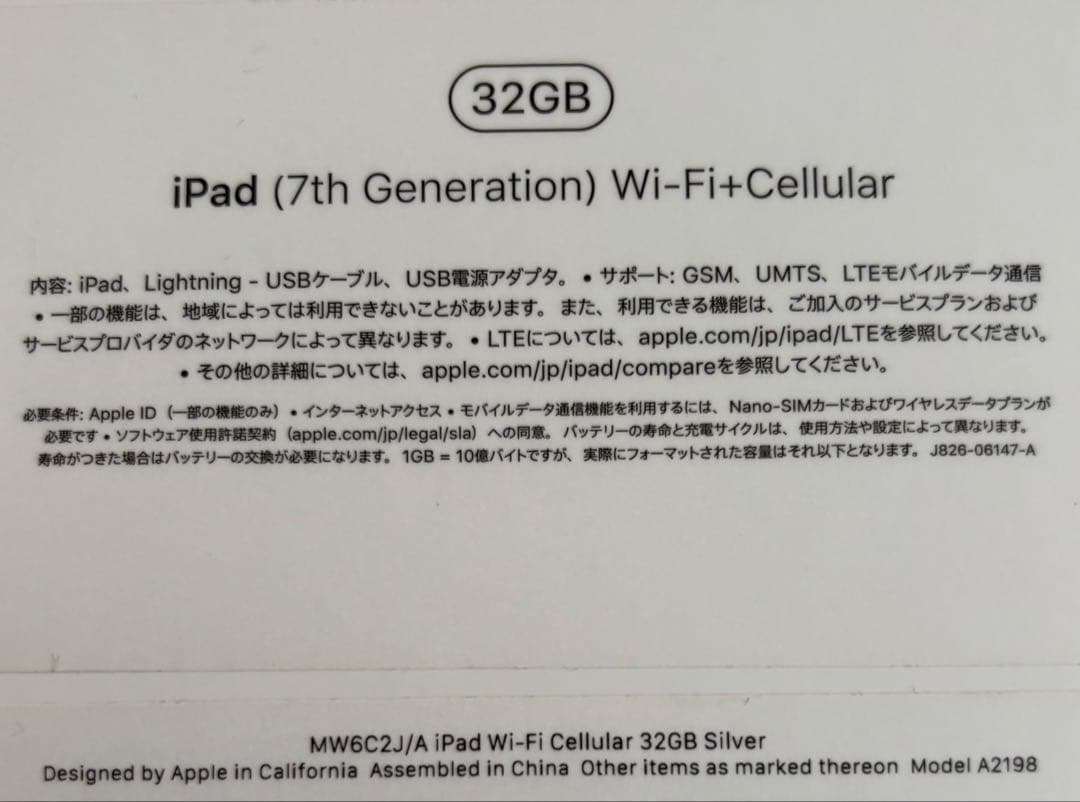 ［美品］ipad第7世代32GBセルラーモデル