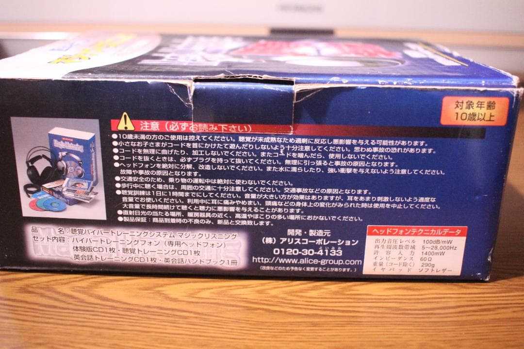 マジックリスニング