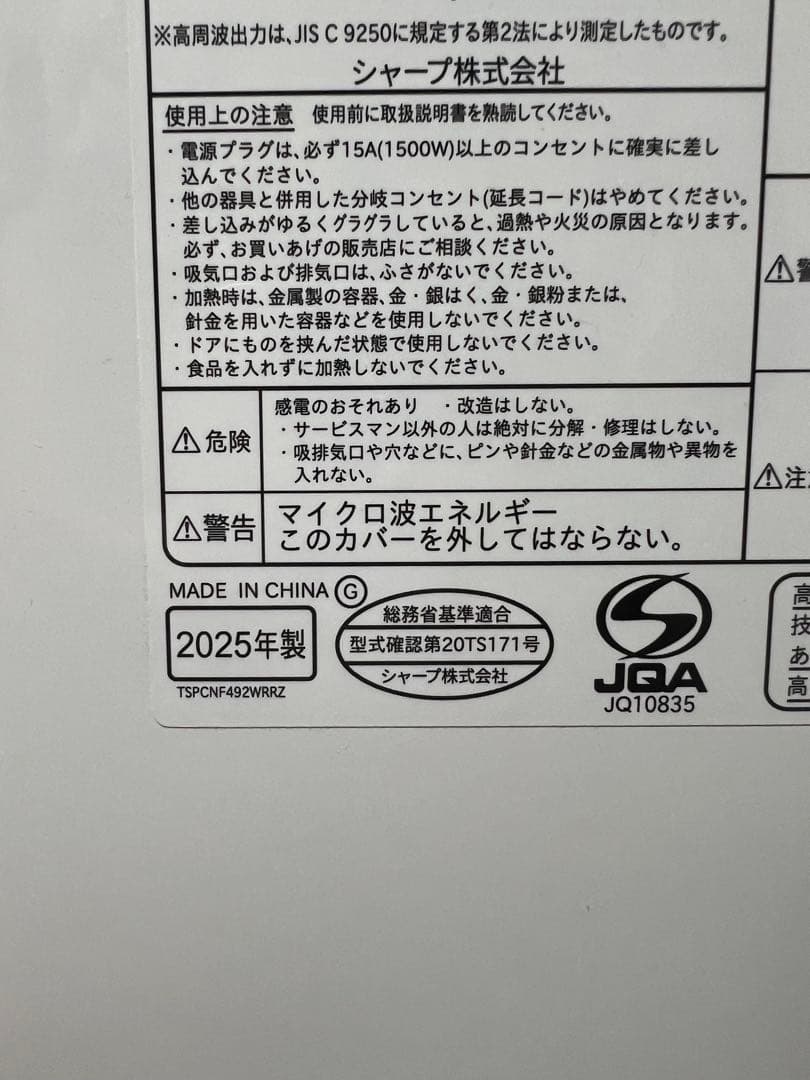 SHARP 電子レンジ　RE-TS171-W 2025年製