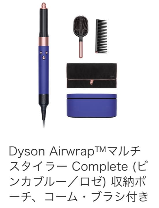 ダイソン dyson エアラップ コンプリート コーム・ブラシ付き