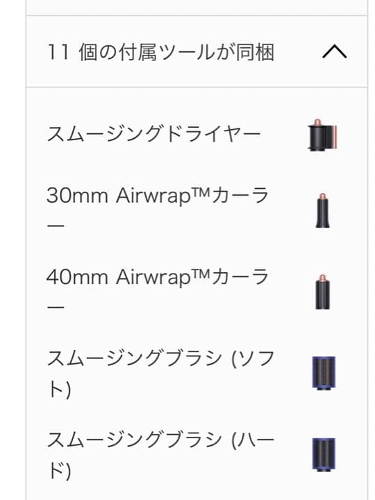 ダイソン dyson エアラップ コンプリート コーム・ブラシ付き