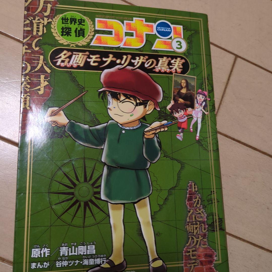 世界史探偵コナン全12巻セット