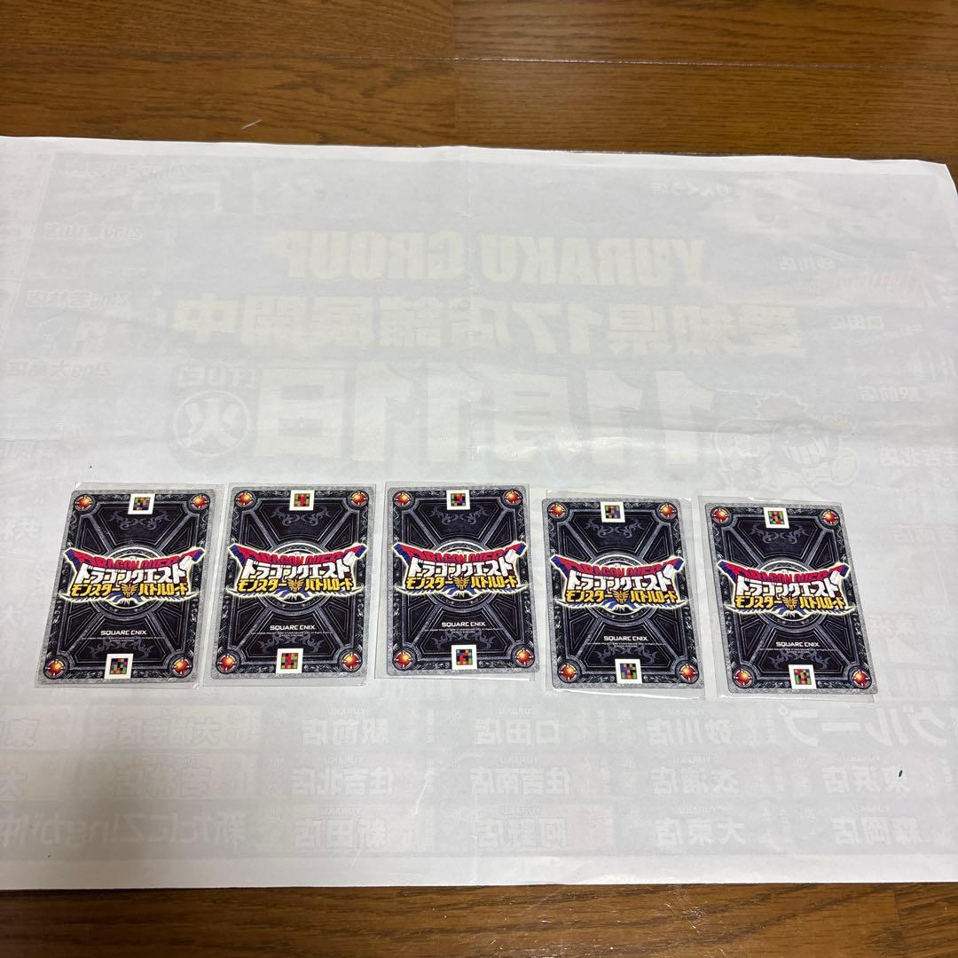 ドラゴンクエストバトルロード 1/800ロト 5枚セット
