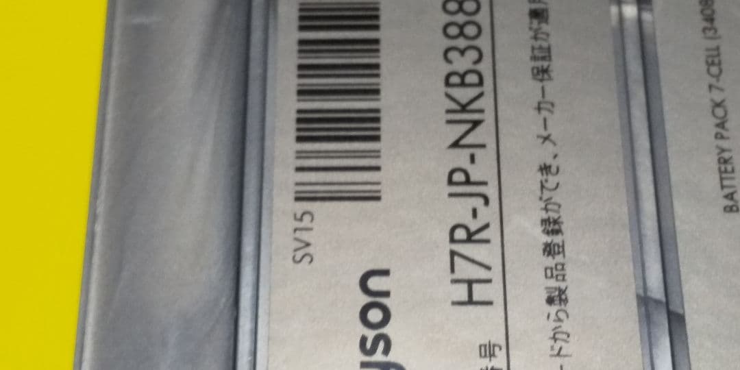 sv15本体 (ダイソン掃除機)