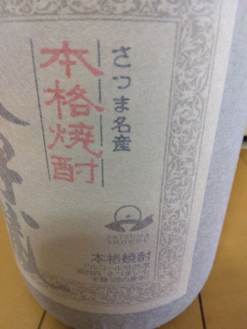森伊蔵 焼酎 発泡スチロールケース入り