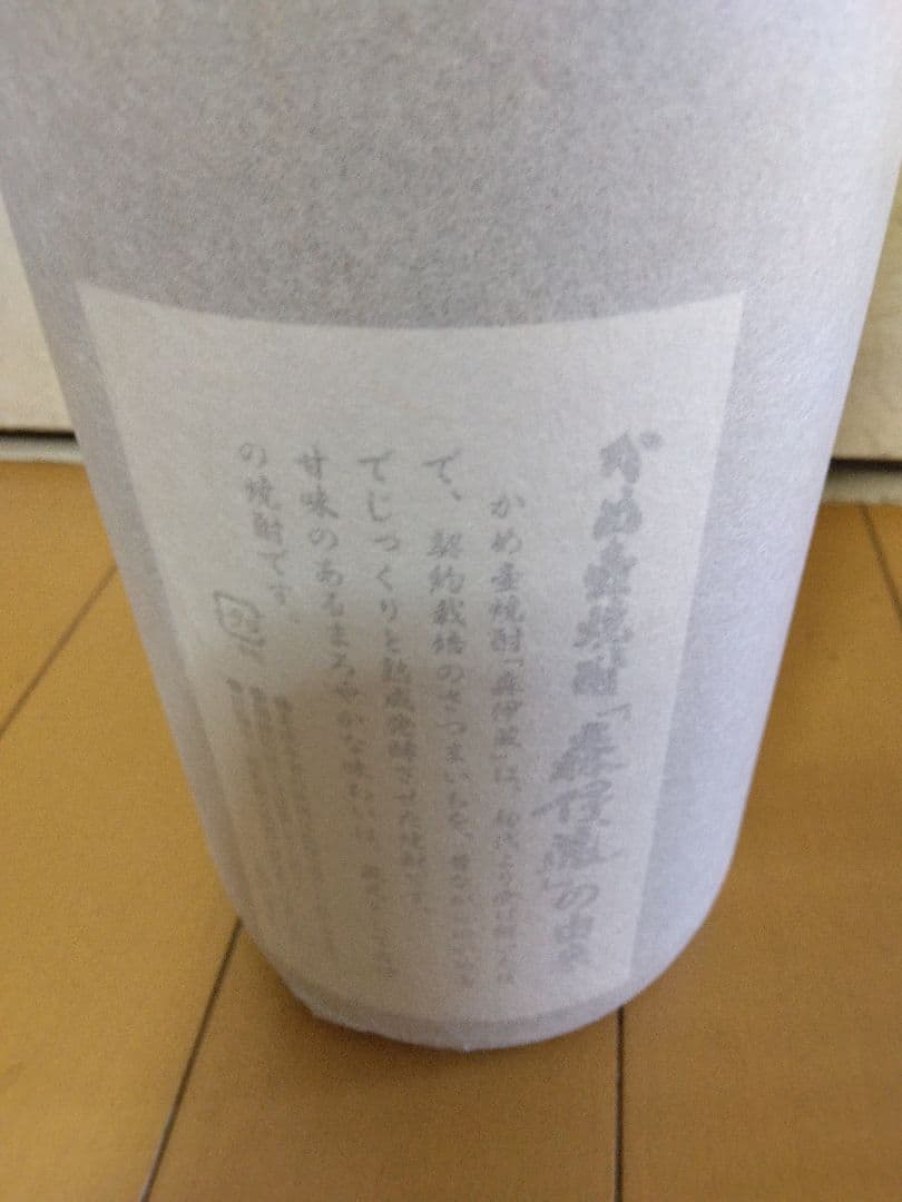 森伊蔵 焼酎 発泡スチロールケース入り