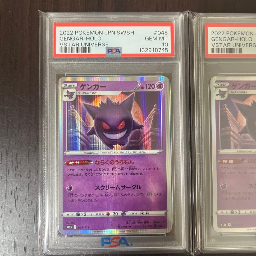 ゲンガー psa10 連番　セット