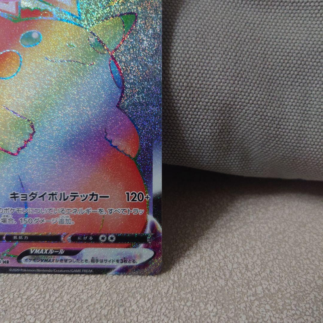 【専用 南野カナ様】ピカチュウVMAX HR S4 仰天のボルテッカー