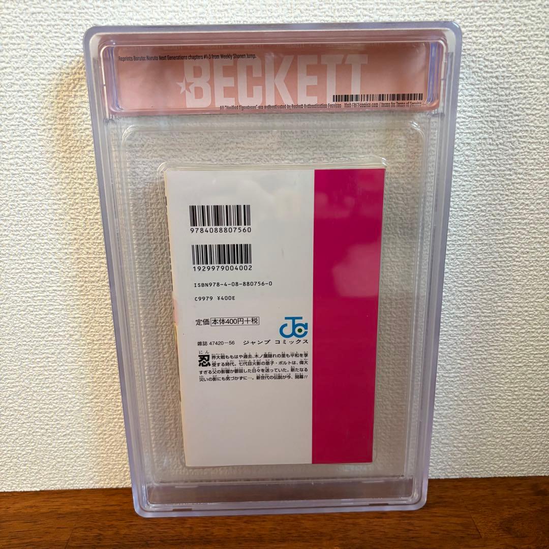 【漫画鑑定品】BORUTO BGS9.6 初版 1巻