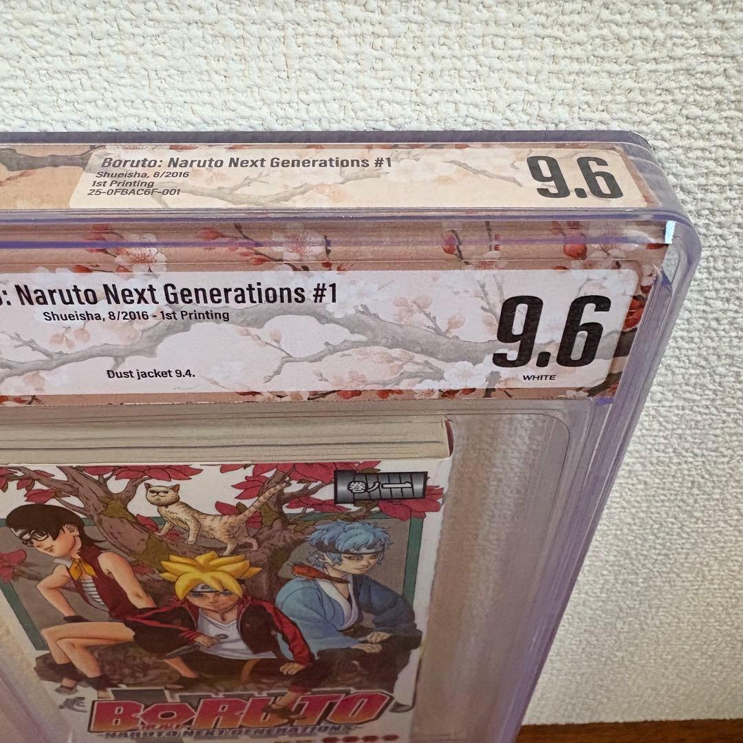 【漫画鑑定品】BORUTO BGS9.6 初版 1巻