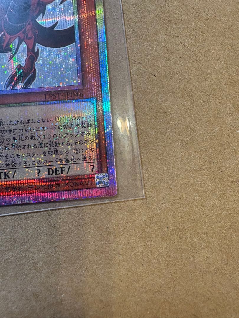 オシリスの天空竜 プリシク