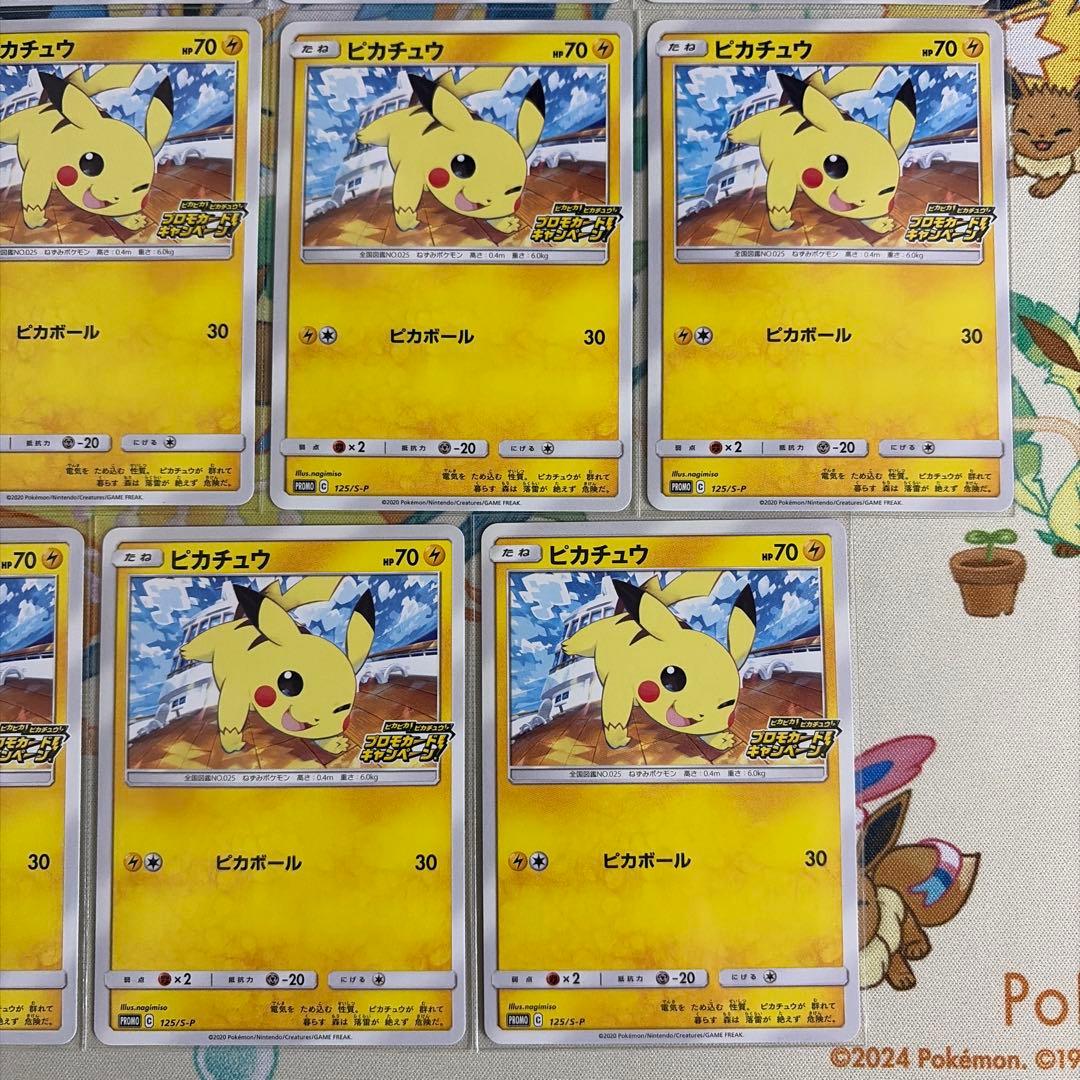 【プロモ】ピカチュウ125/S-P ピカピカ プロモカード キャンペーン 14枚