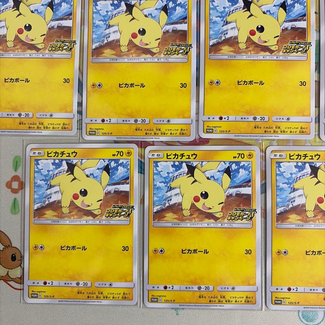 【プロモ】ピカチュウ125/S-P ピカピカ プロモカード キャンペーン 14枚