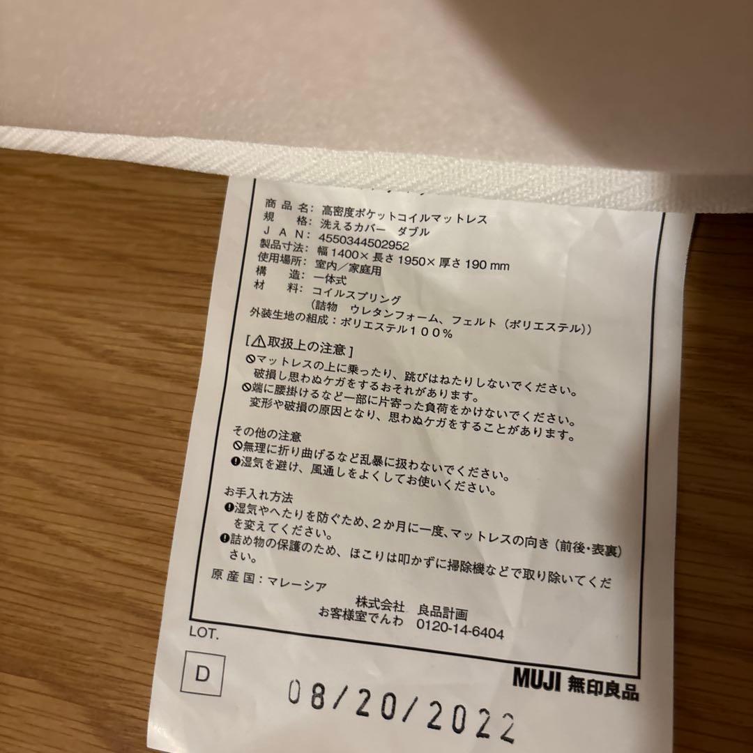 無印 高密度ポケットコイルマットレス ダブル