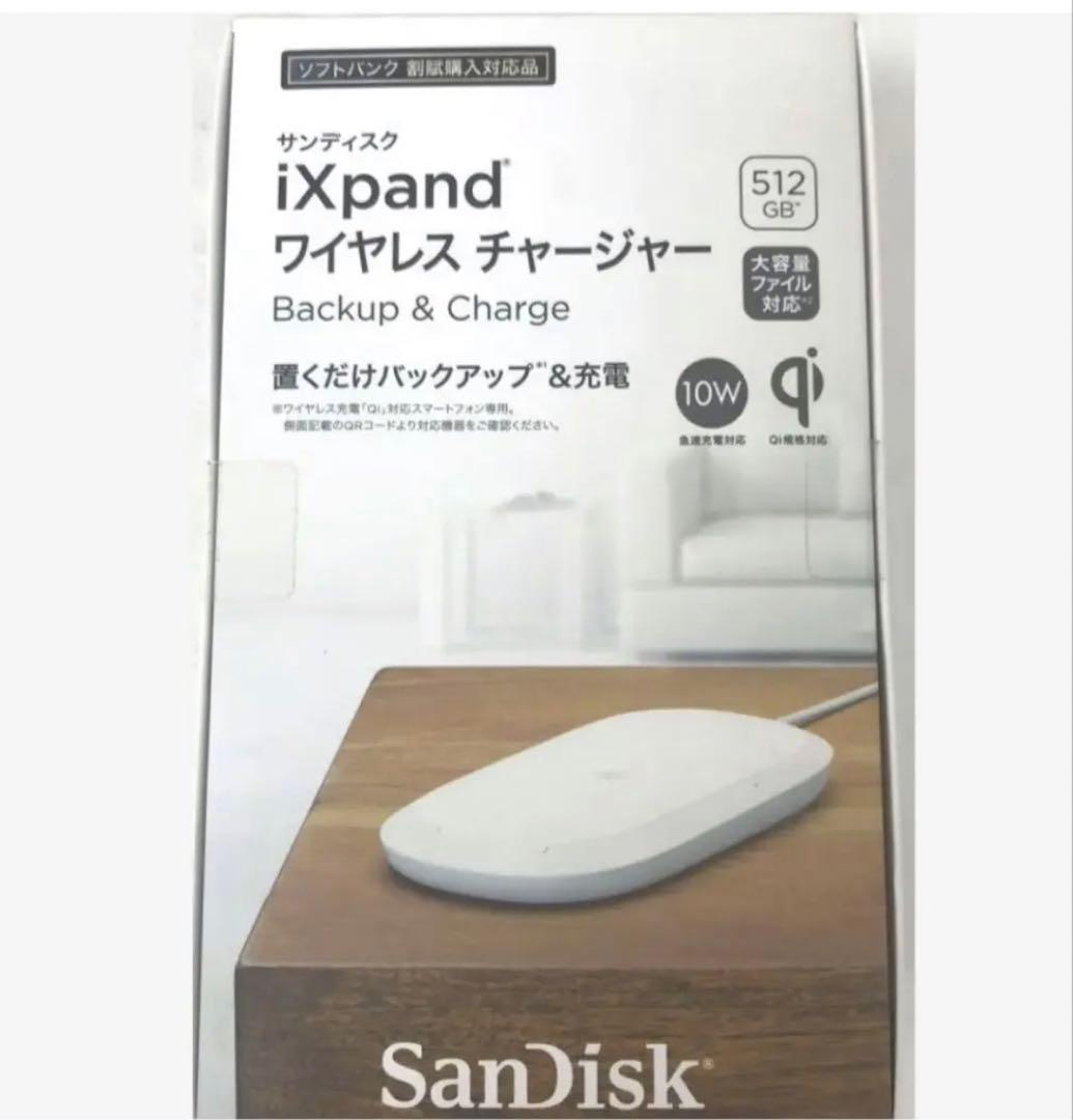 SanDisk iXpand ワイヤレスチャージャー 512GB  （未開封）
