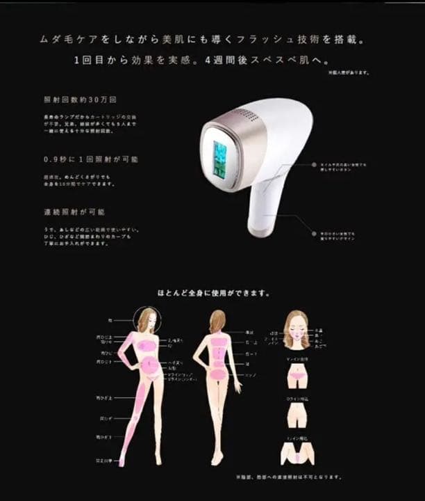 アイスレディ 光脱毛器